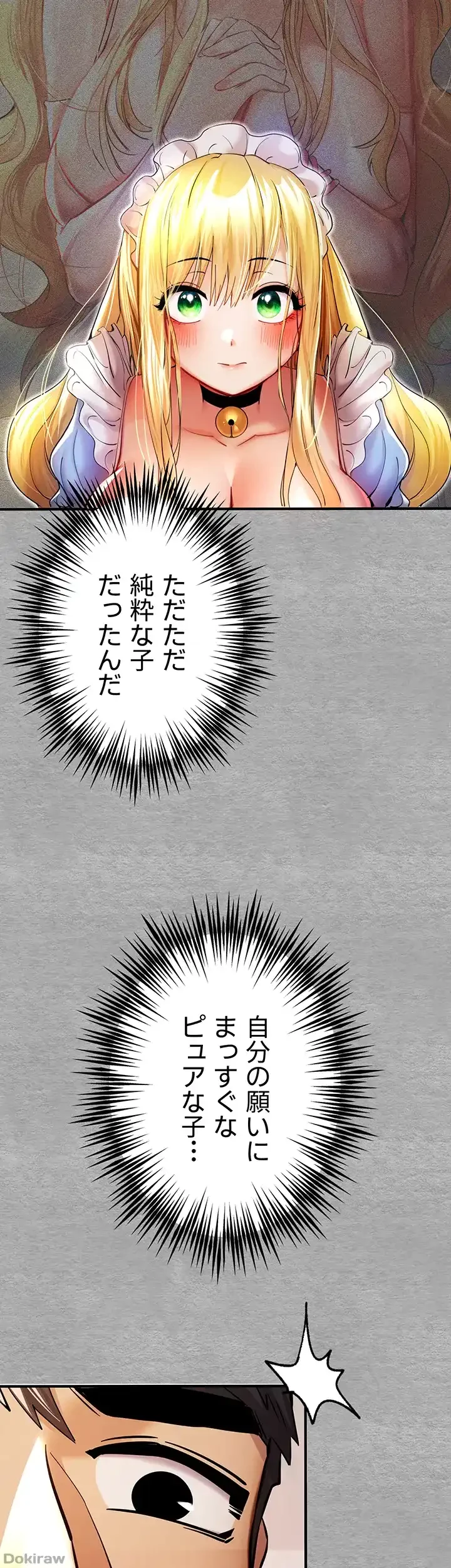 いきなり知らない人とシろって!? 第28話 - 36