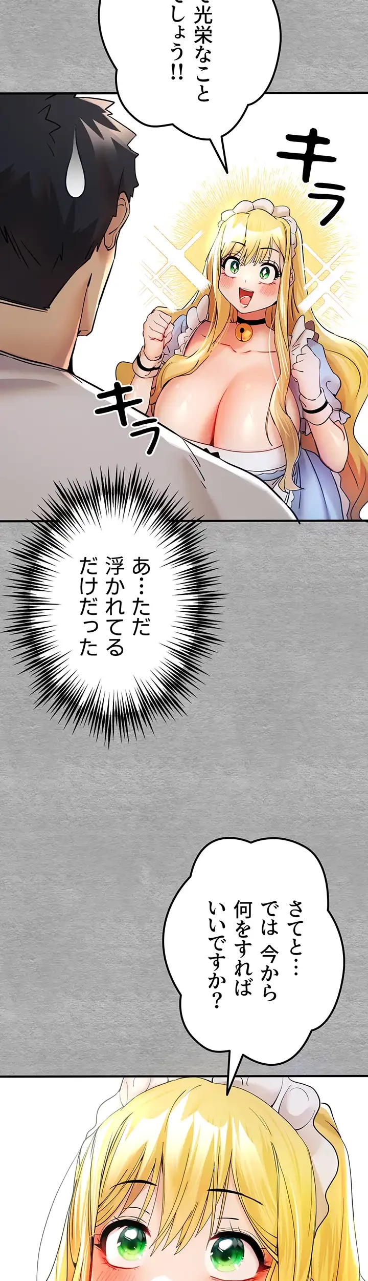 いきなり知らない人とシろって!? 第28話 - 38