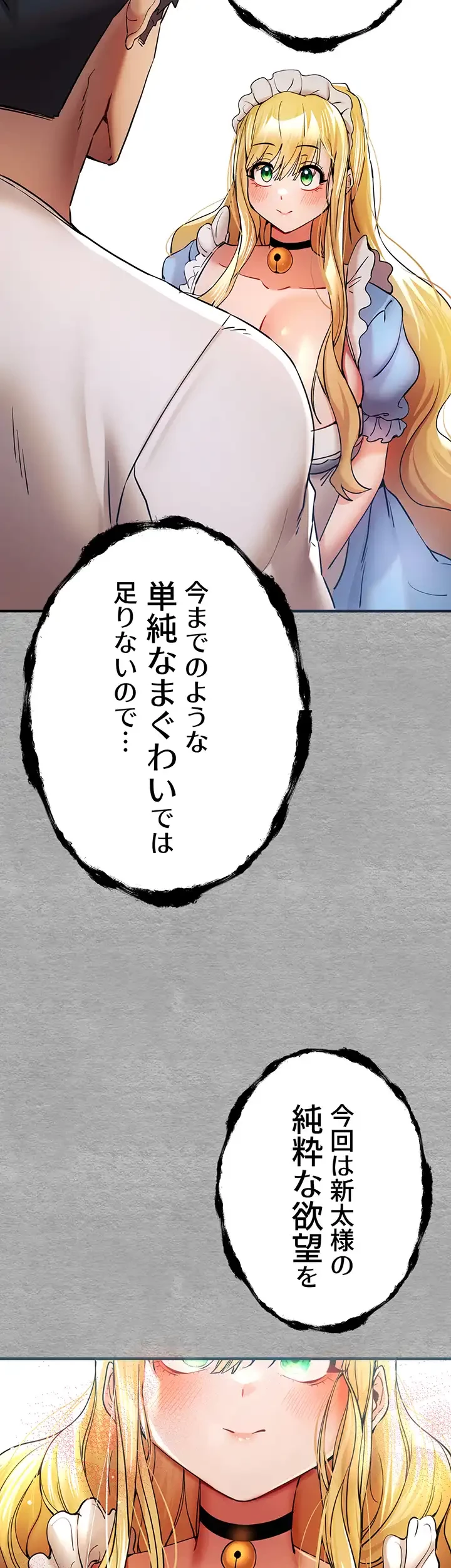 いきなり知らない人とシろって!? 第28話 - 42