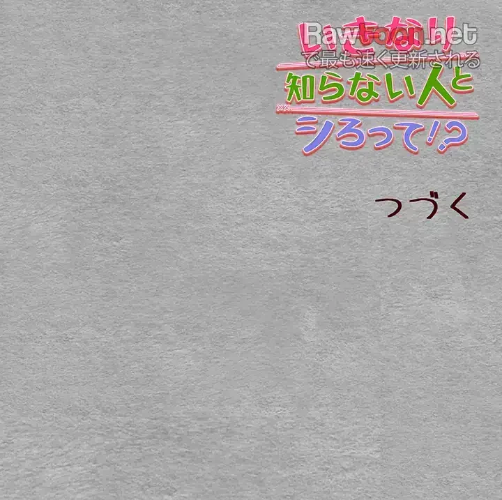 いきなり知らない人とシろって!? 第28話 - 44