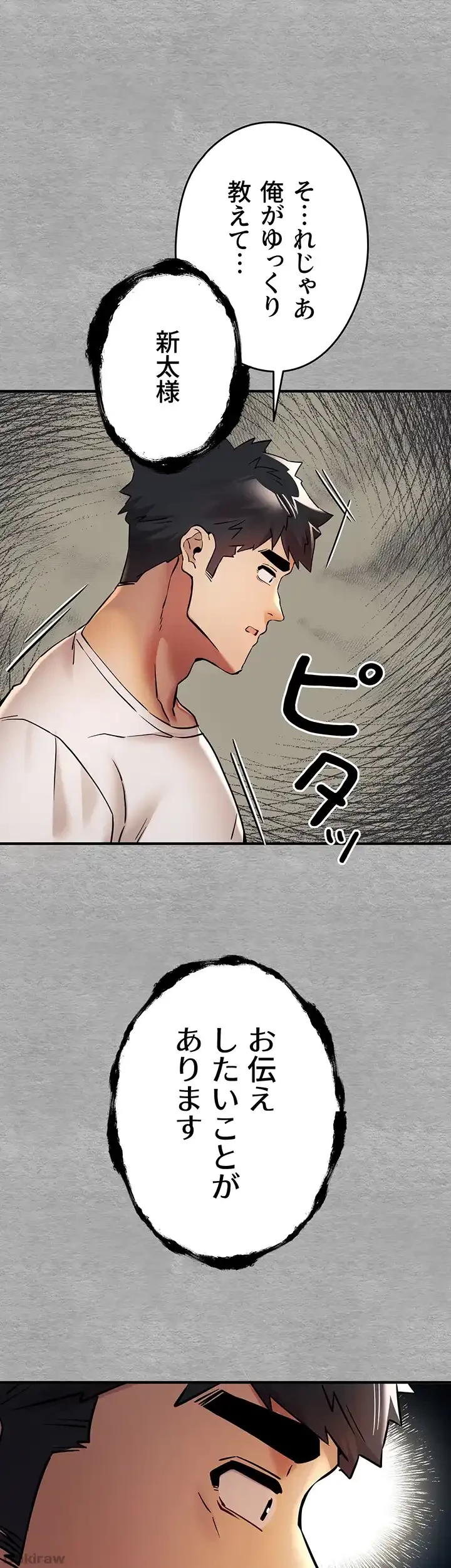 いきなり知らない人とシろって!? 第29話 - 1