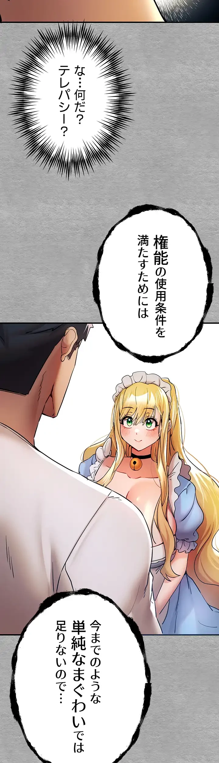 いきなり知らない人とシろって!? 第29話 - 2
