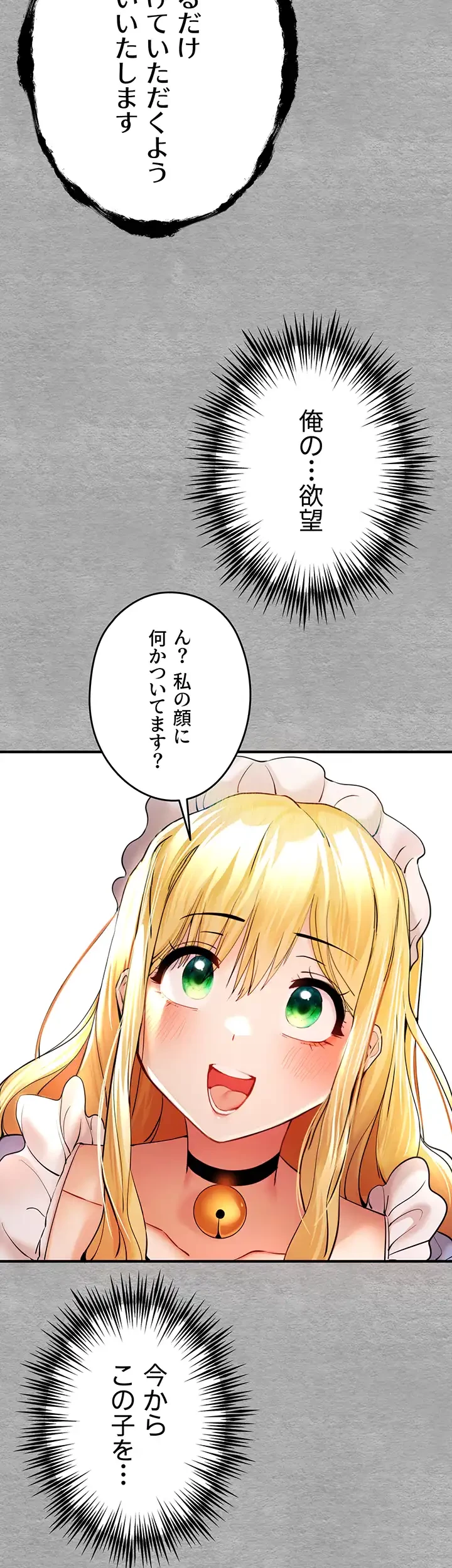 いきなり知らない人とシろって!? 第29話 - 4