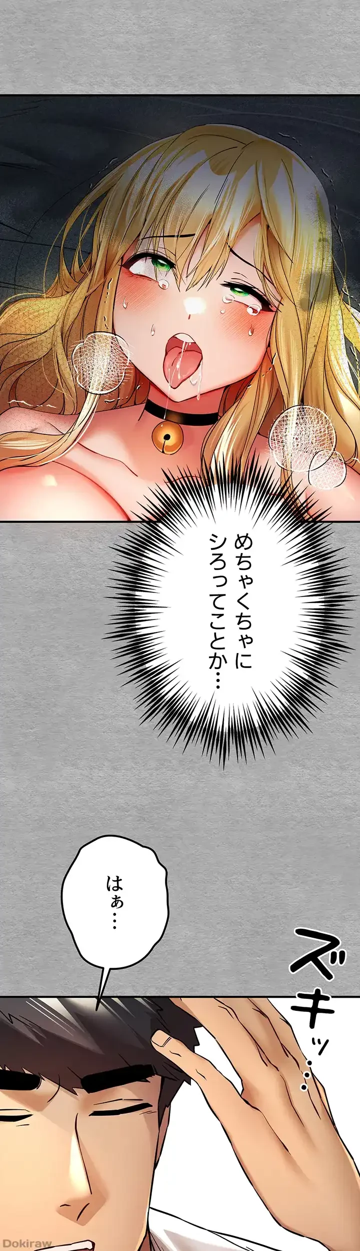 いきなり知らない人とシろって!? 第29話 - 6