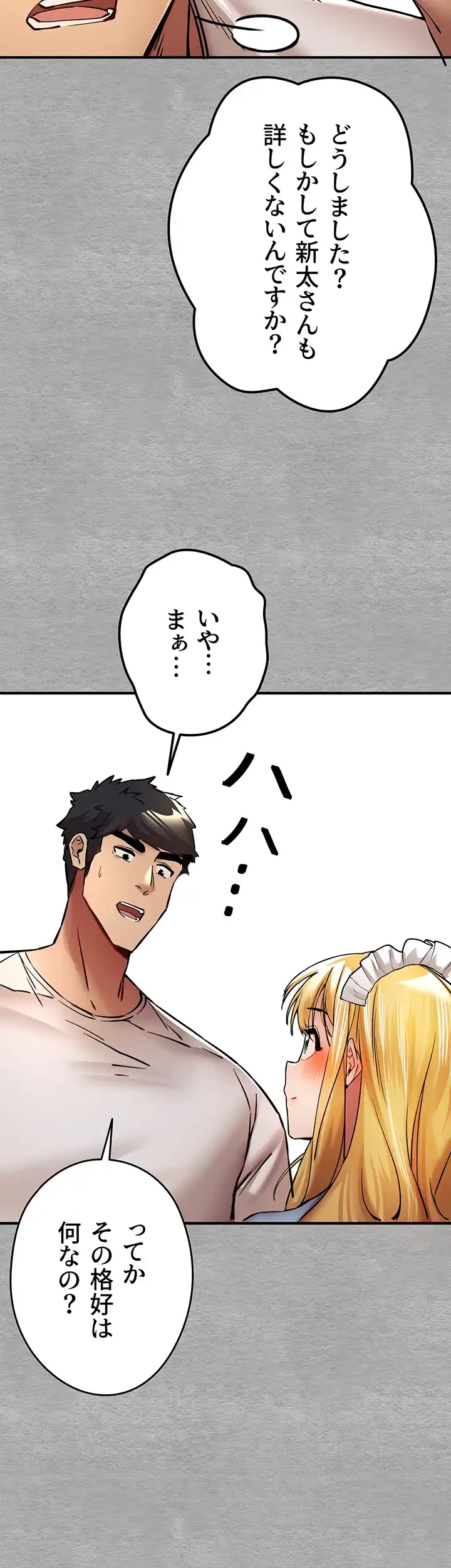 いきなり知らない人とシろって!? 第29話 - 7