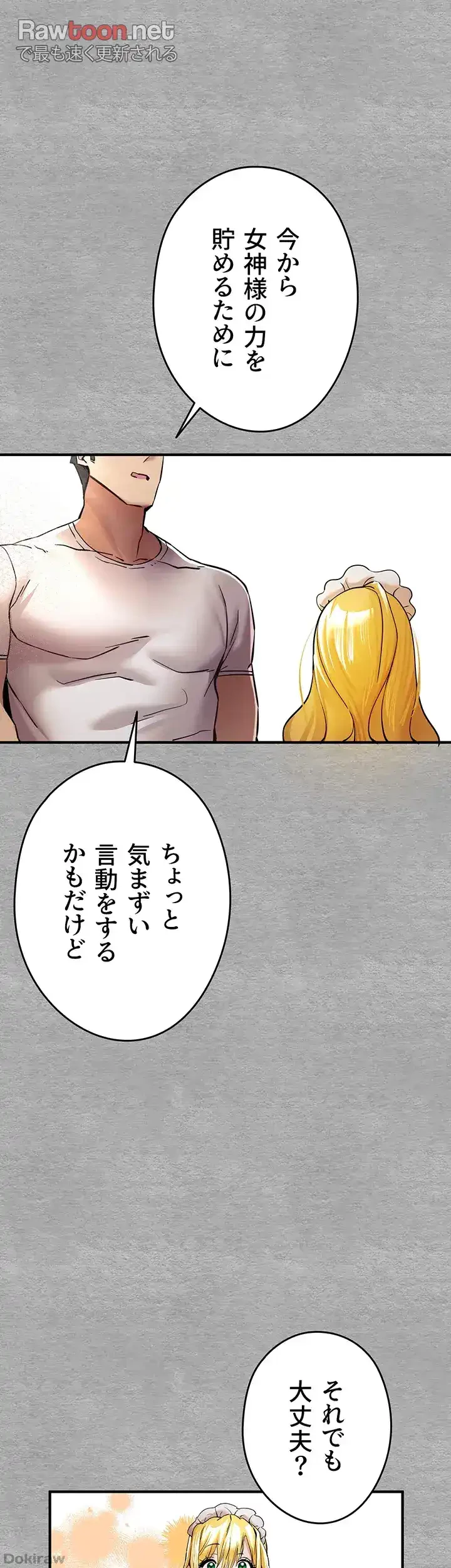 いきなり知らない人とシろって!? 第29話 - 11