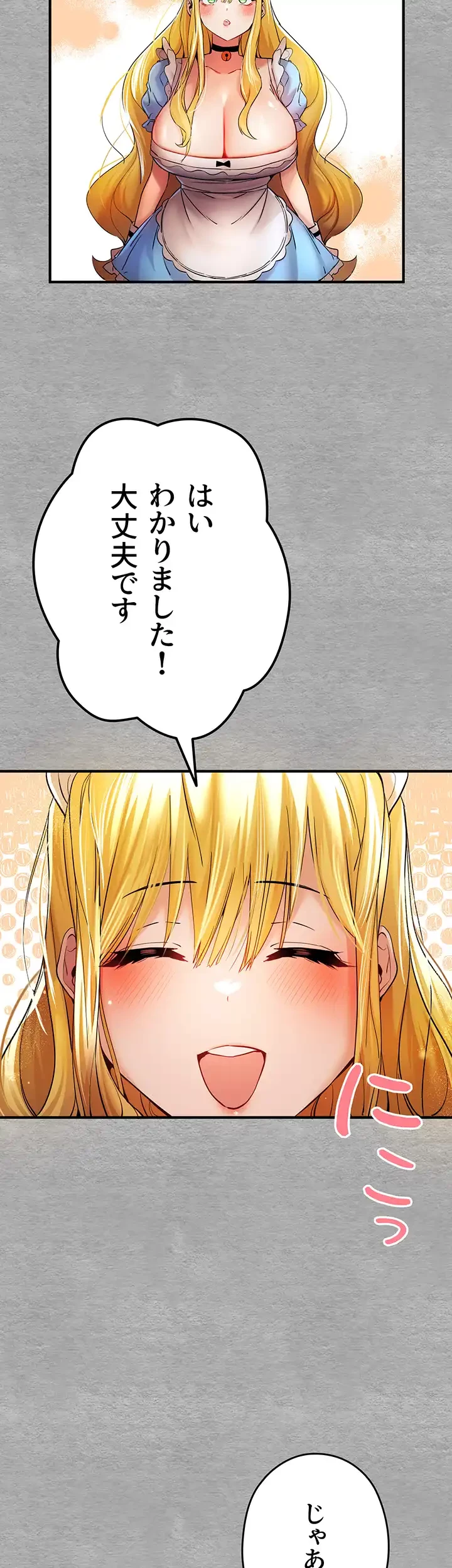 いきなり知らない人とシろって!? 第29話 - 12