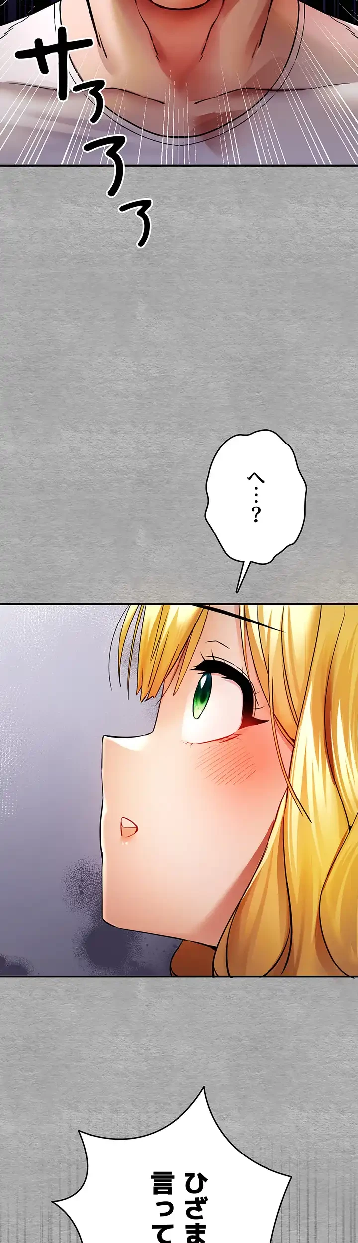 いきなり知らない人とシろって!? 第29話 - 14