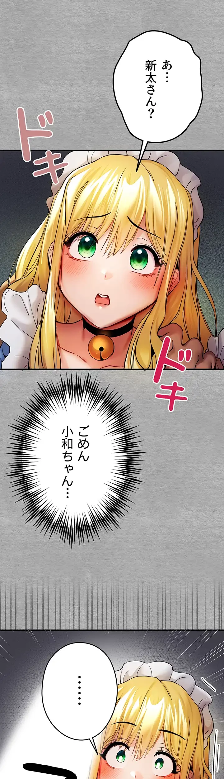 いきなり知らない人とシろって!? 第29話 - 17