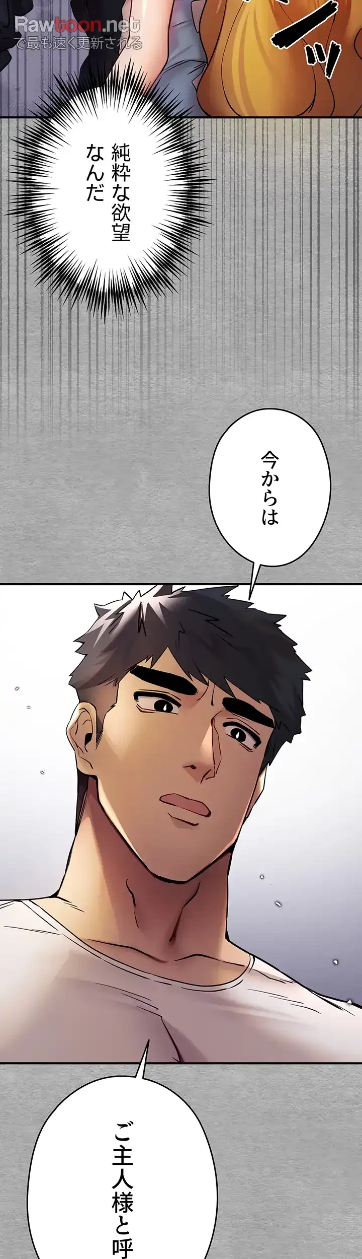 いきなり知らない人とシろって!? 第29話 - 19