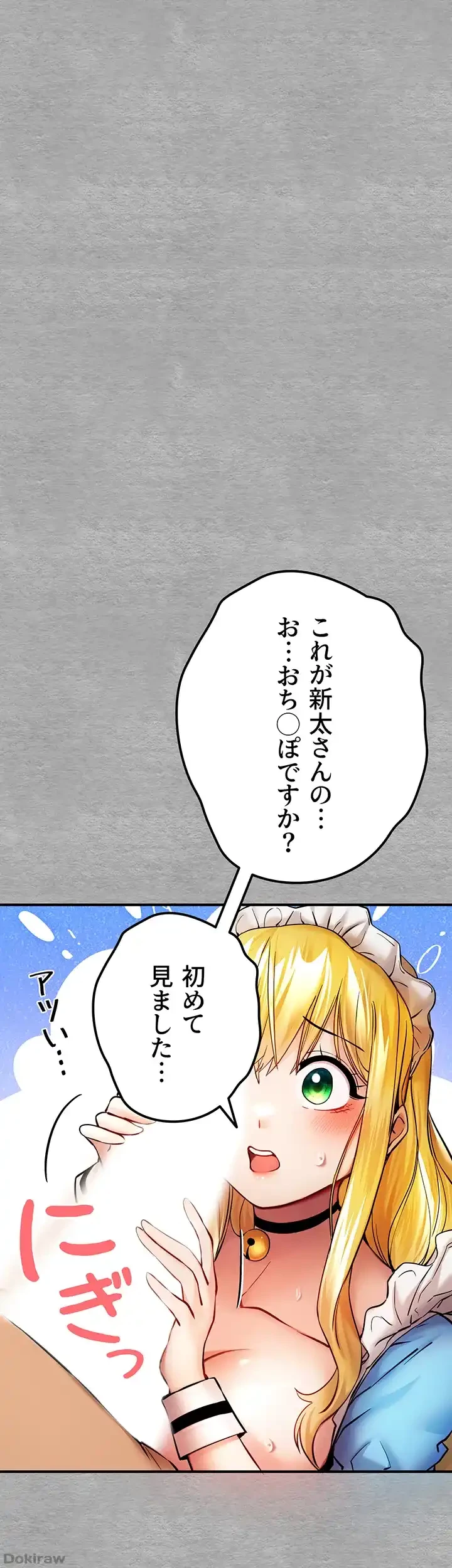 いきなり知らない人とシろって!? 第29話 - 21