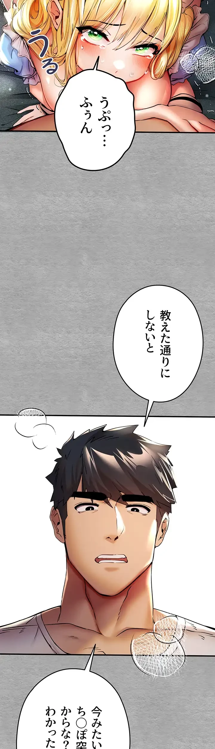 いきなり知らない人とシろって!? 第29話 - 25