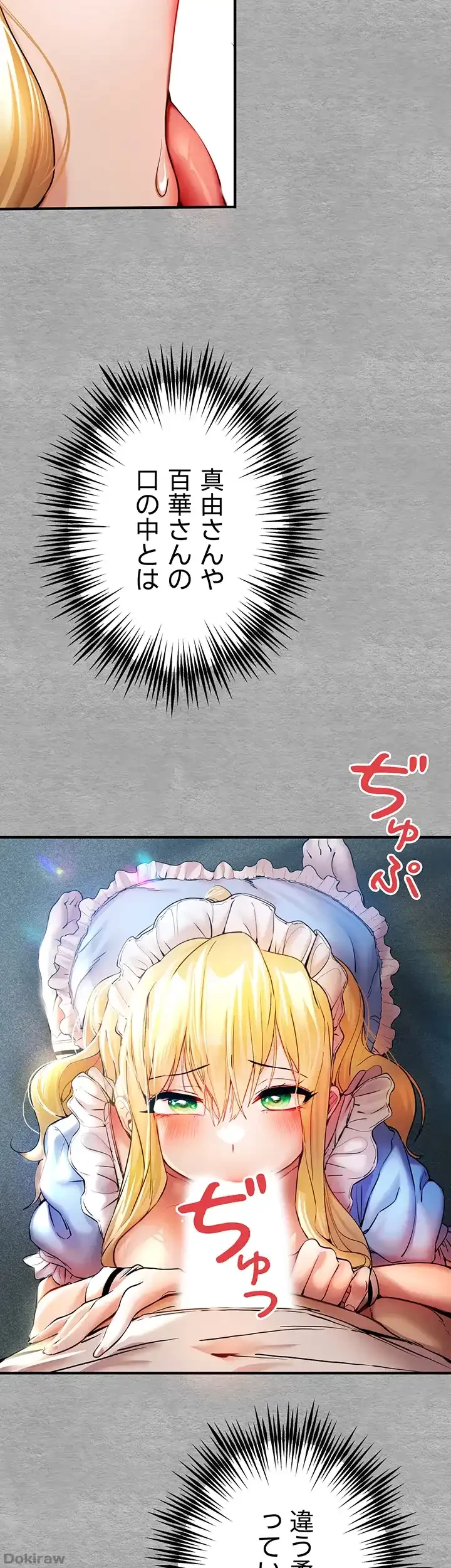 いきなり知らない人とシろって!? 第29話 - 31