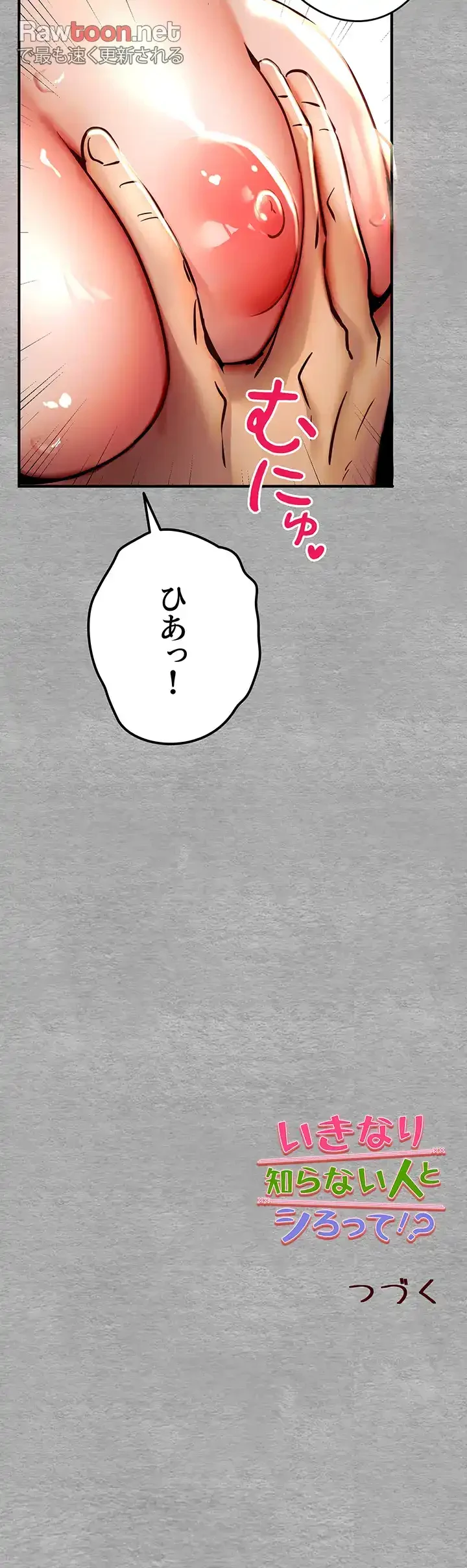 いきなり知らない人とシろって!? 第29話 - 40