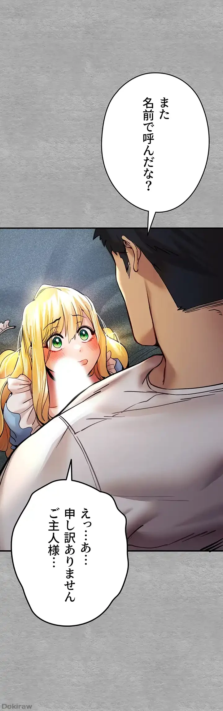 いきなり知らない人とシろって!? 第30話 - 1