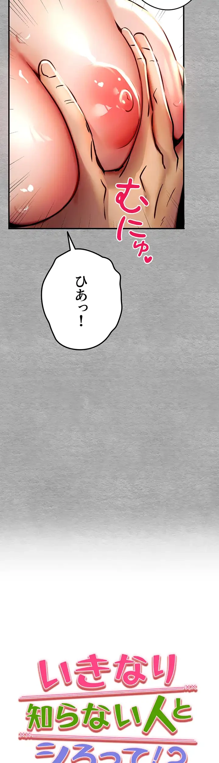 いきなり知らない人とシろって!? 第30話 - 4