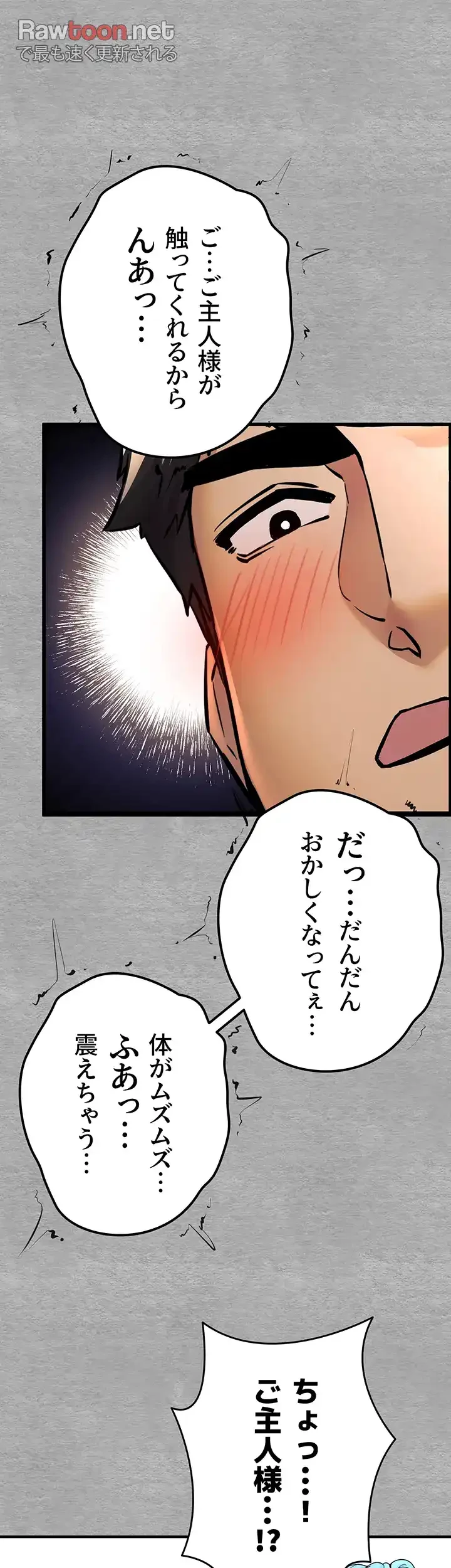 いきなり知らない人とシろって!? 第30話 - 9