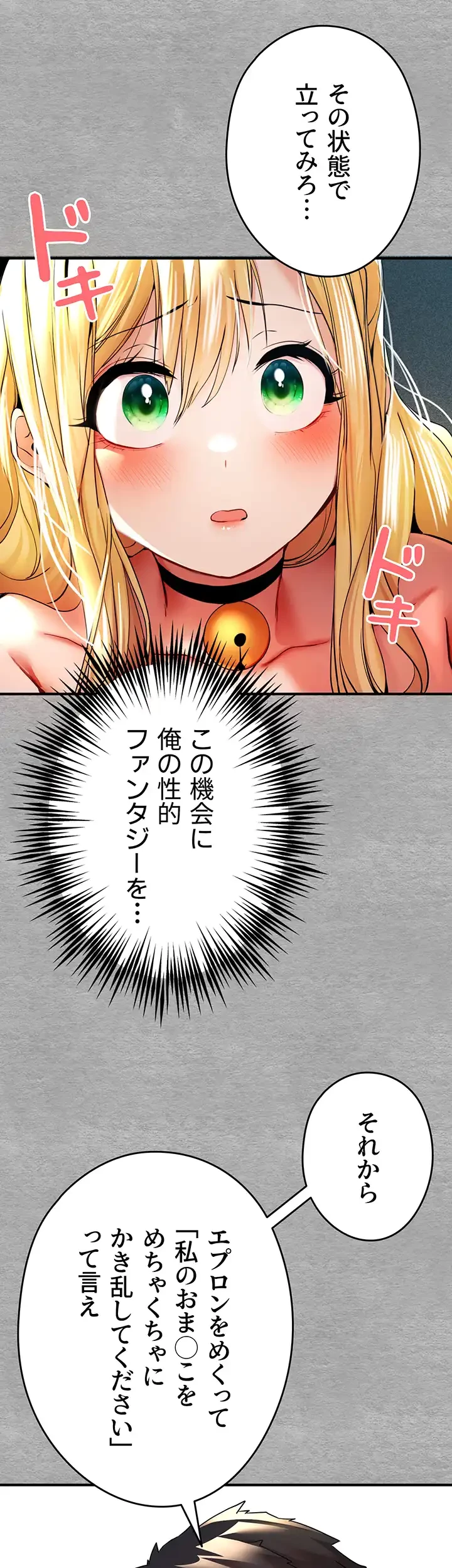 いきなり知らない人とシろって!? 第30話 - 12