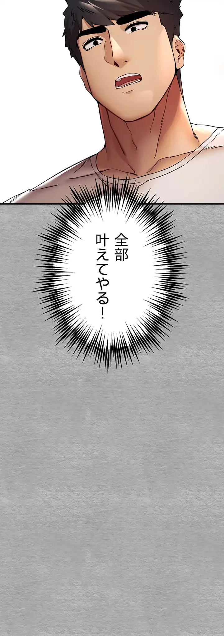 いきなり知らない人とシろって!? 第30話 - 13