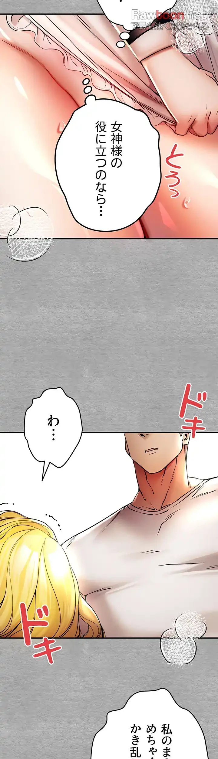 いきなり知らない人とシろって!? 第30話 - 15