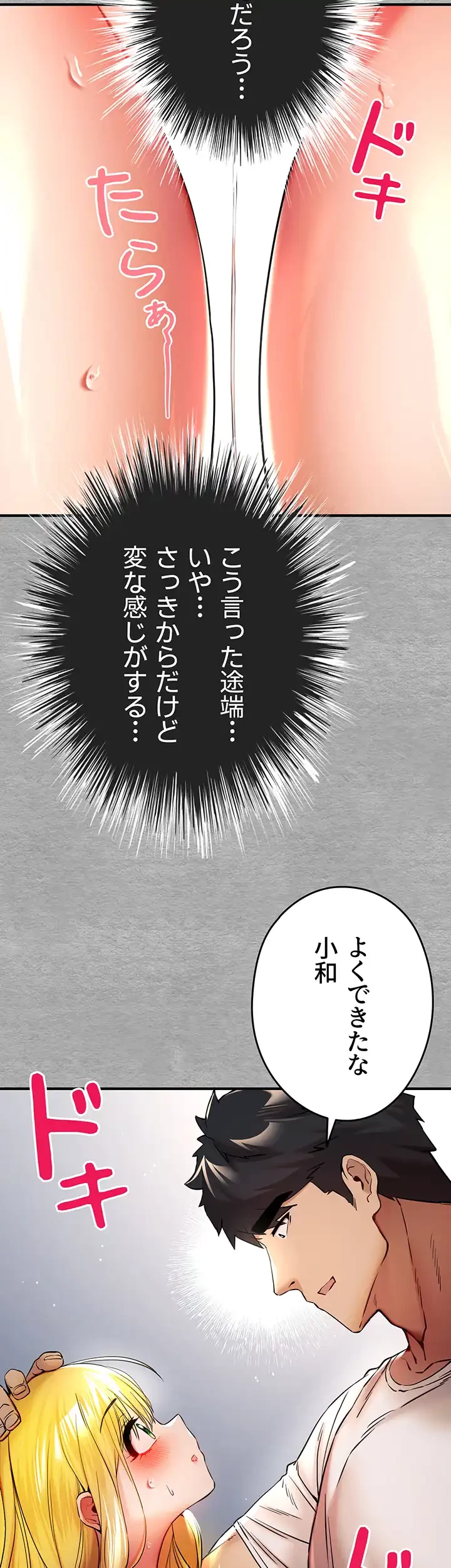 いきなり知らない人とシろって!? 第30話 - 17