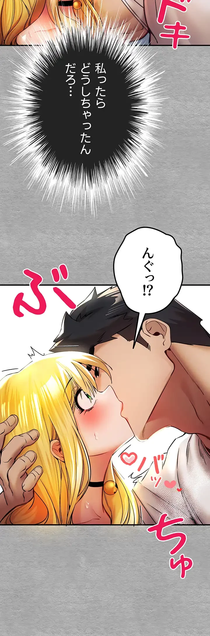いきなり知らない人とシろって!? 第30話 - 18