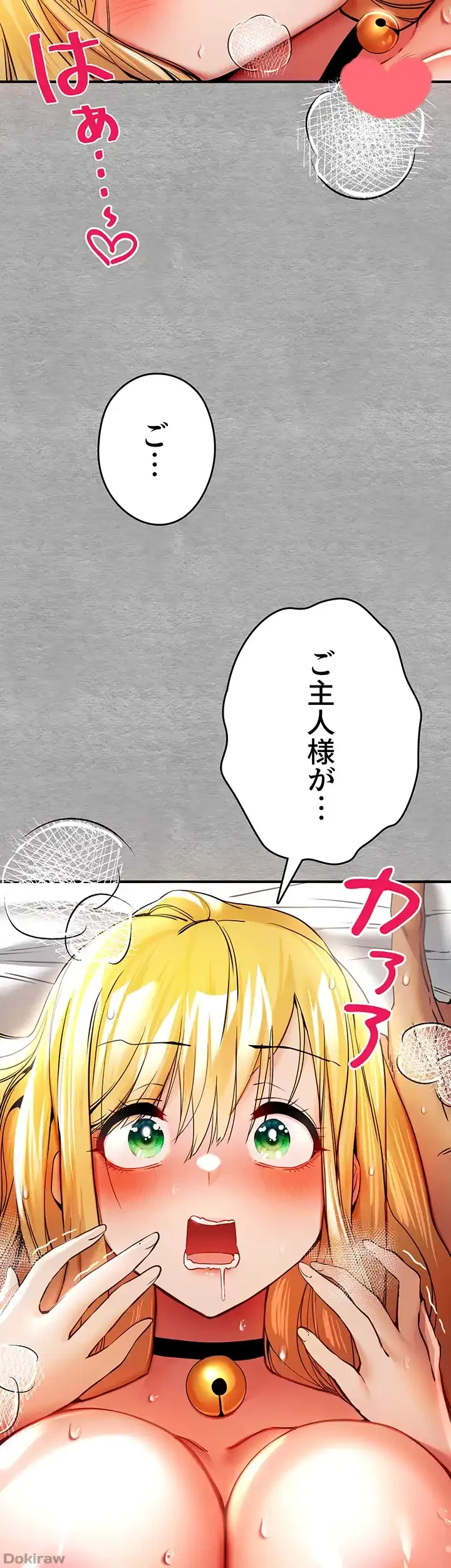 いきなり知らない人とシろって!? 第30話 - 21