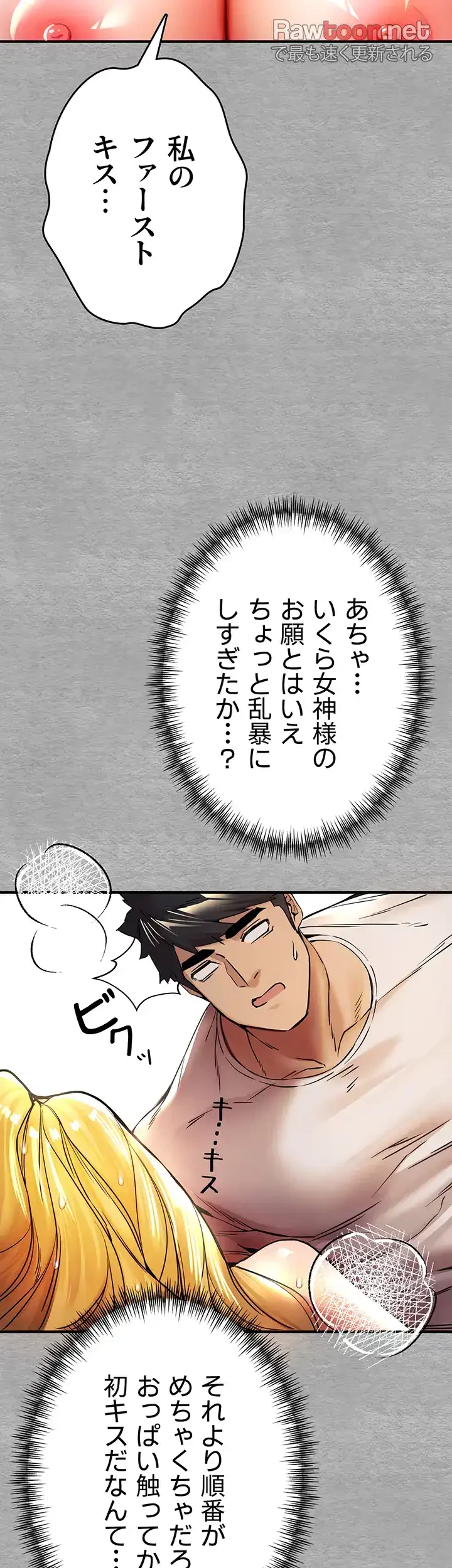 いきなり知らない人とシろって!? 第30話 - 22