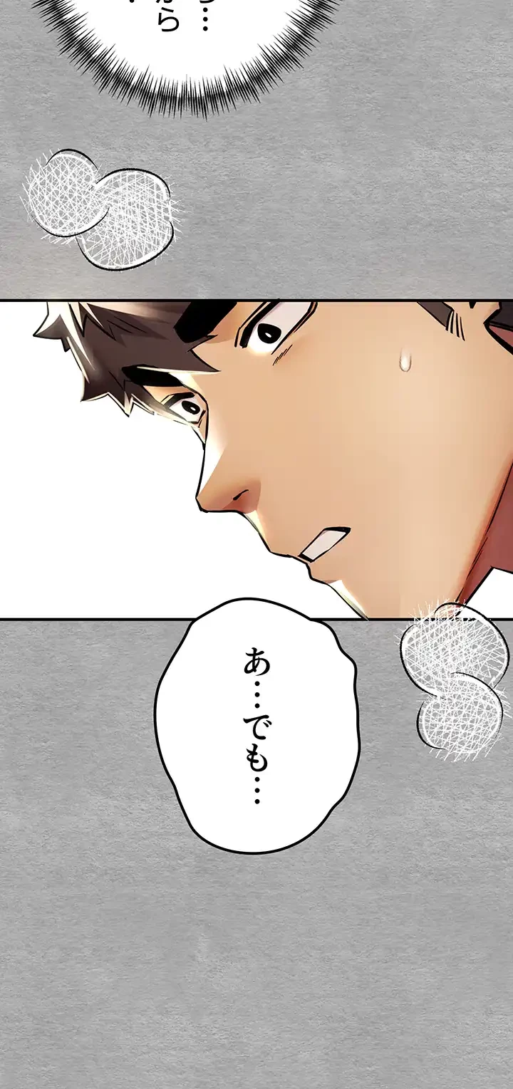 いきなり知らない人とシろって!? 第30話 - 23