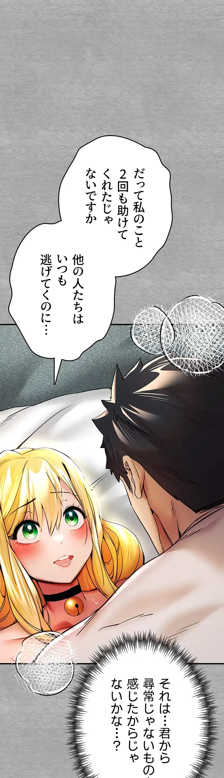 いきなり知らない人とシろって!? 第30話 - 25