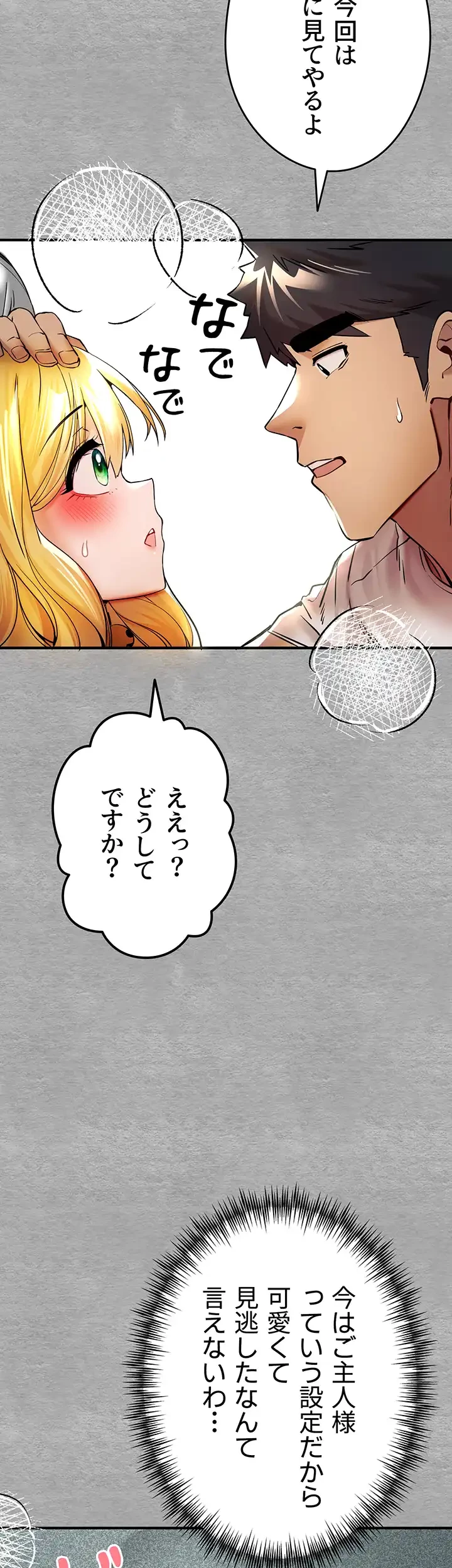 いきなり知らない人とシろって!? 第30話 - 27