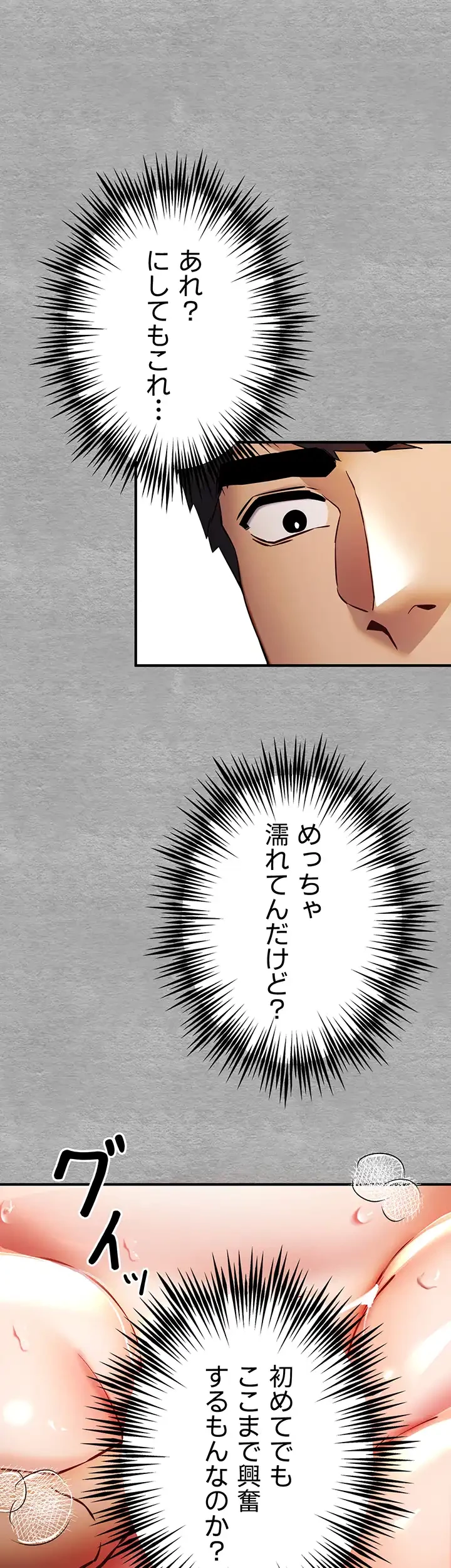 いきなり知らない人とシろって!? 第30話 - 30