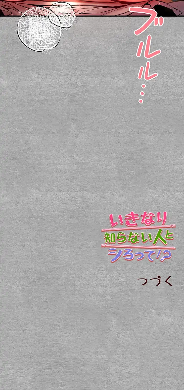 いきなり知らない人とシろって!? 第30話 - 43