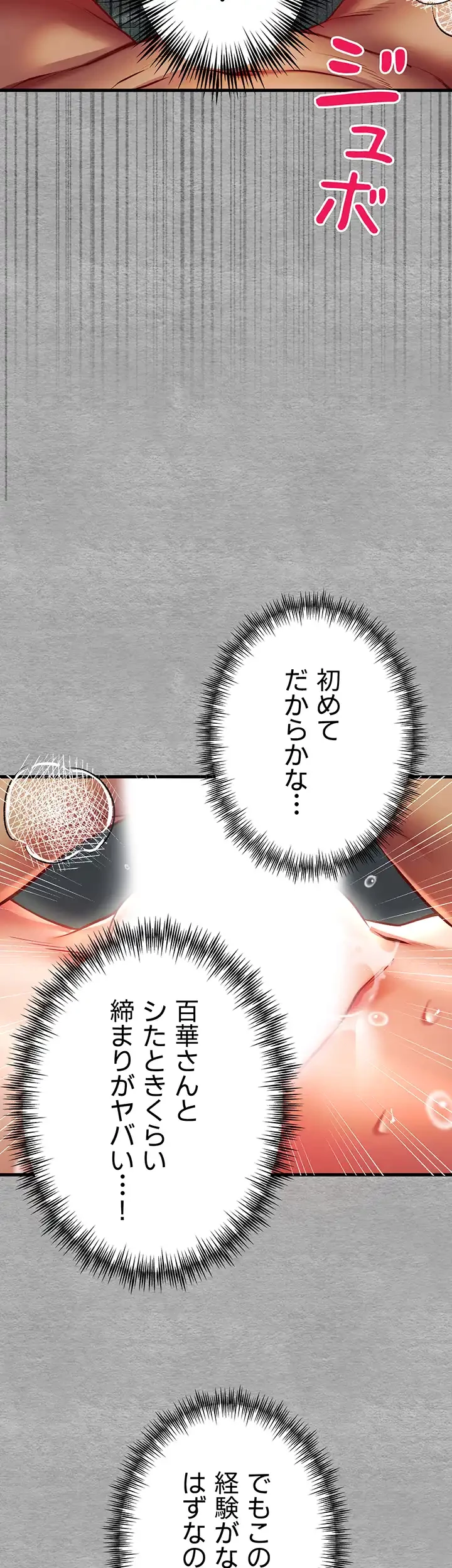 いきなり知らない人とシろって!? 第31話 - 13
