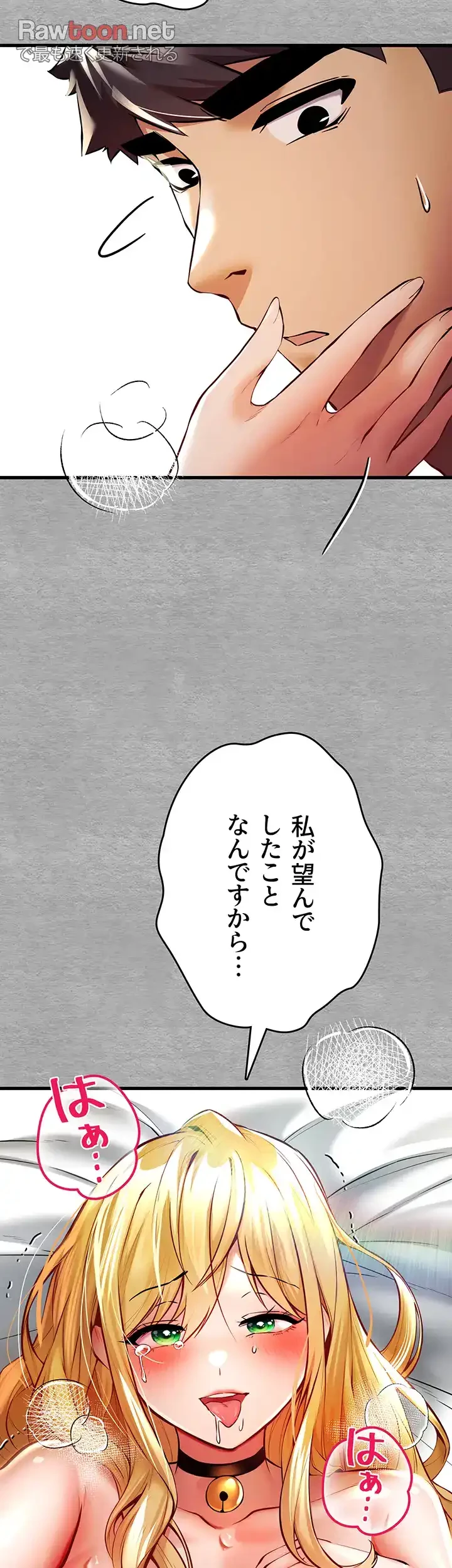 いきなり知らない人とシろって!? 第31話 - 48