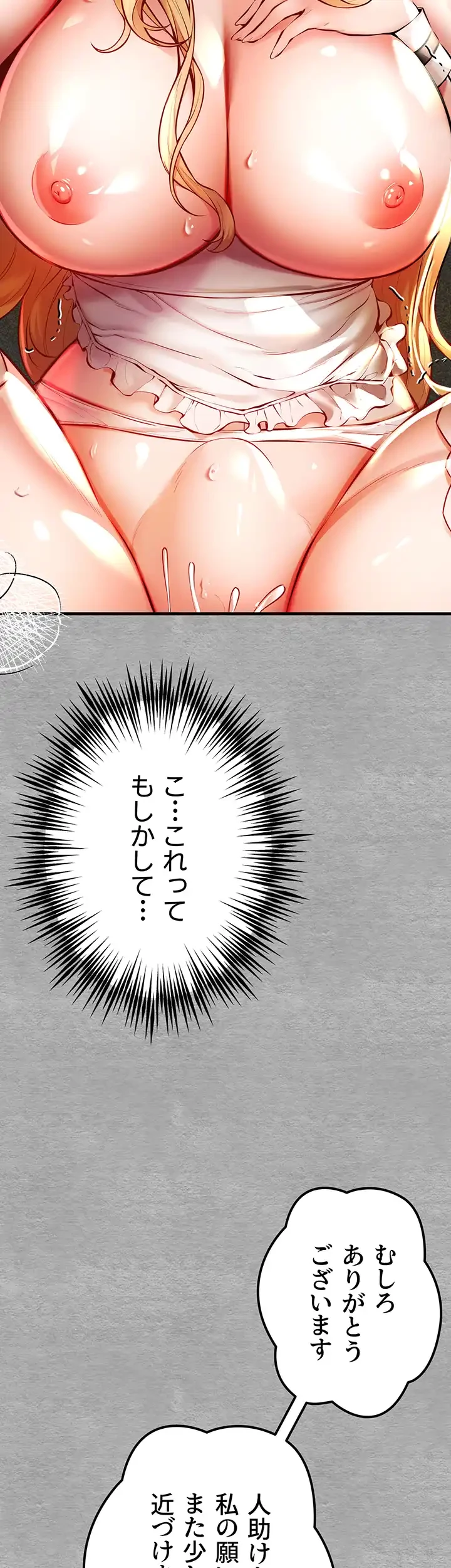 いきなり知らない人とシろって!? 第31話 - 49