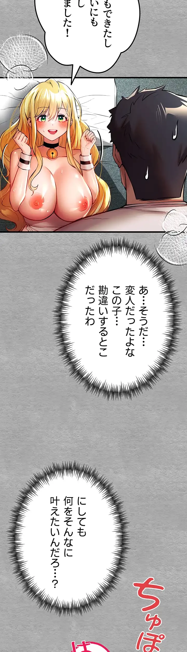 いきなり知らない人とシろって!? 第31話 - 50
