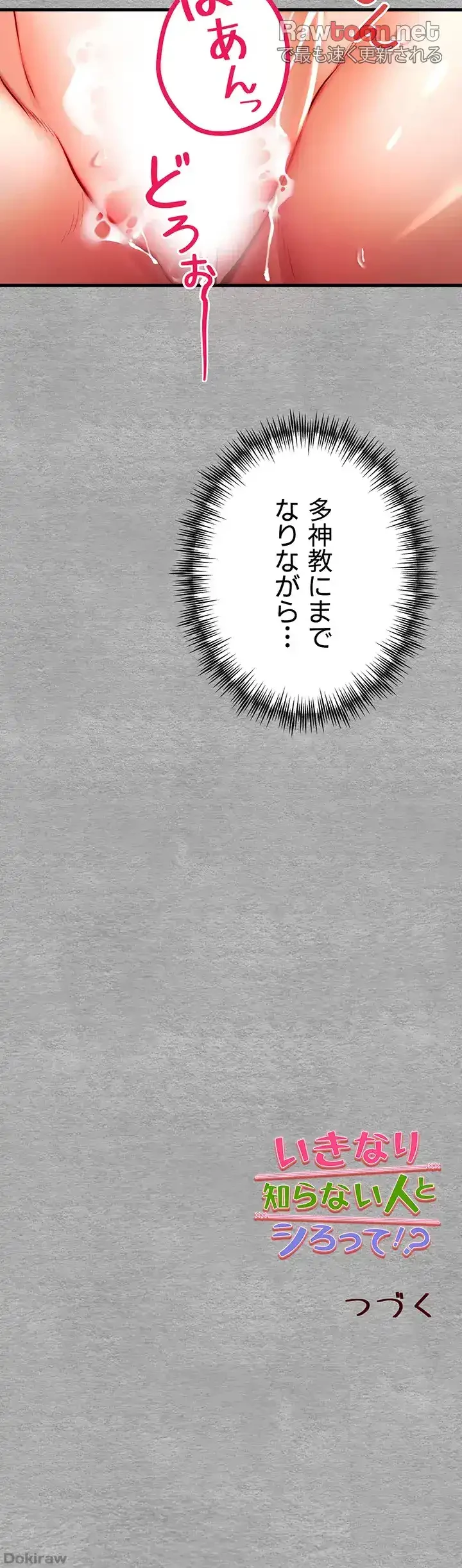 いきなり知らない人とシろって!? 第31話 - 51
