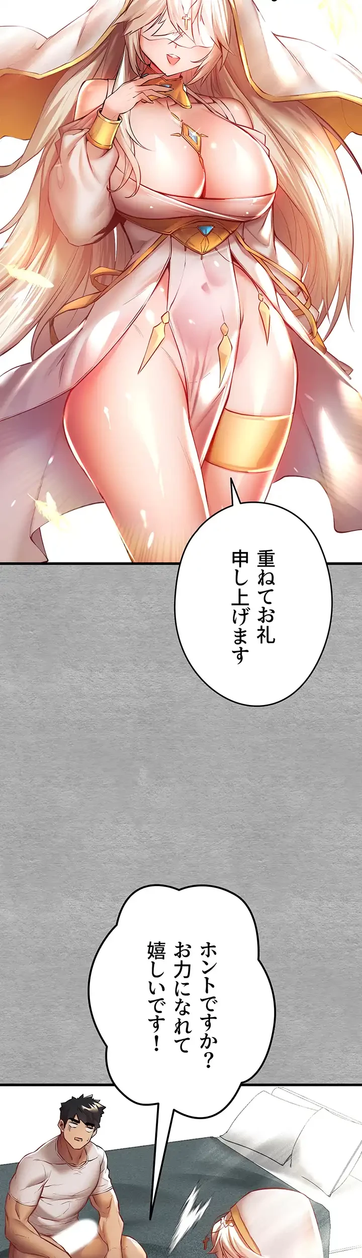 いきなり知らない人とシろって!? 第32話 - 7