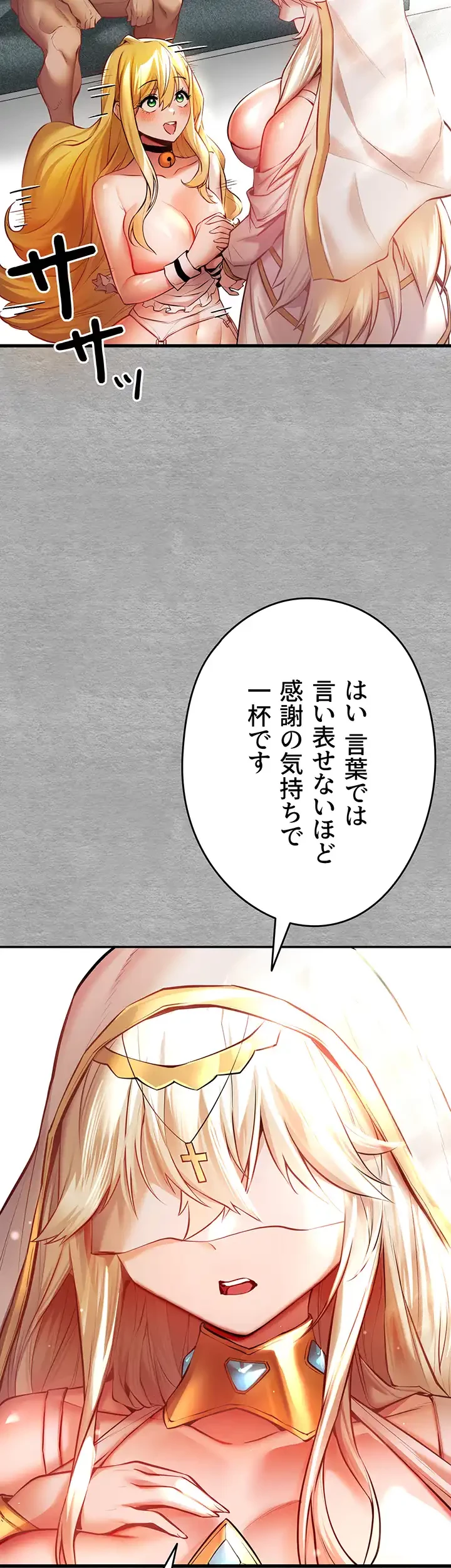 いきなり知らない人とシろって!? 第32話 - 8