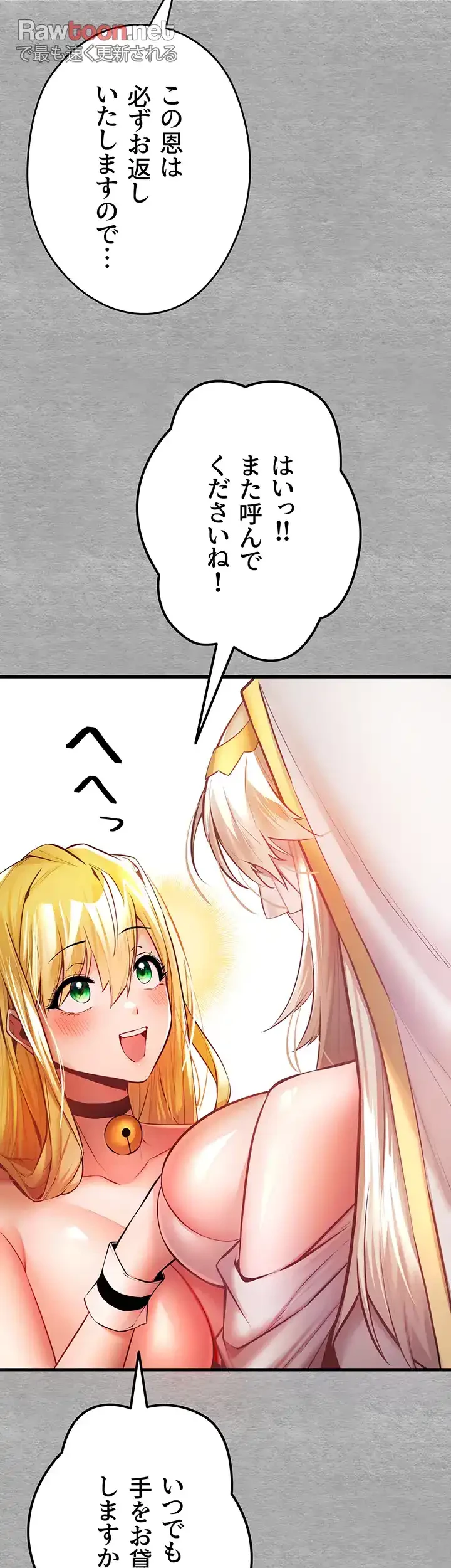 いきなり知らない人とシろって!? 第32話 - 9