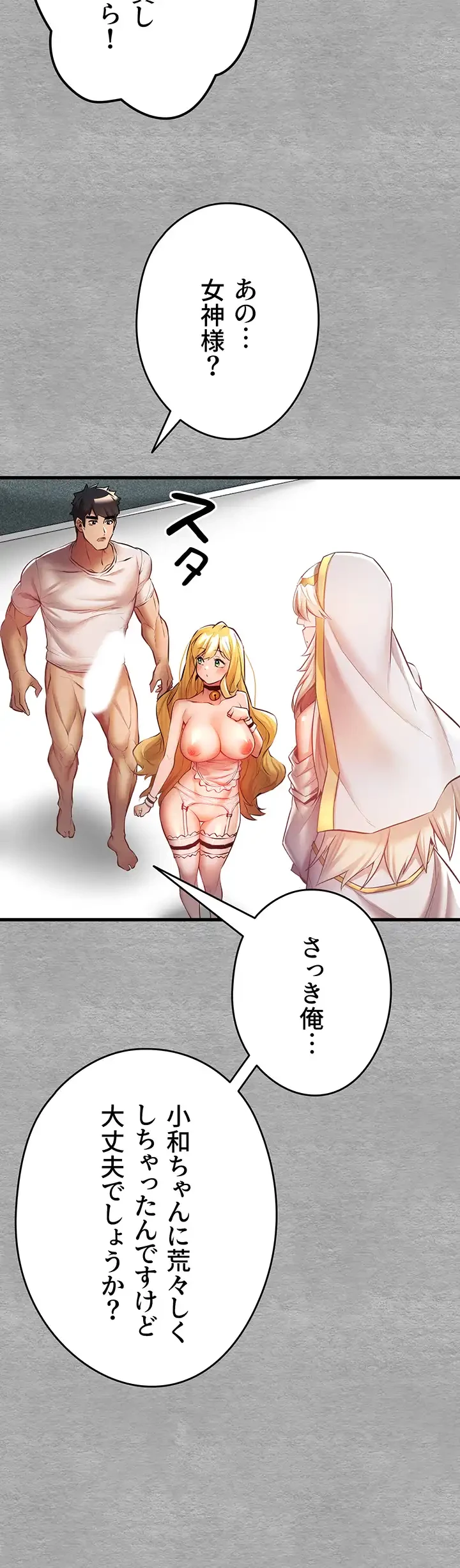 いきなり知らない人とシろって!? 第32話 - 10