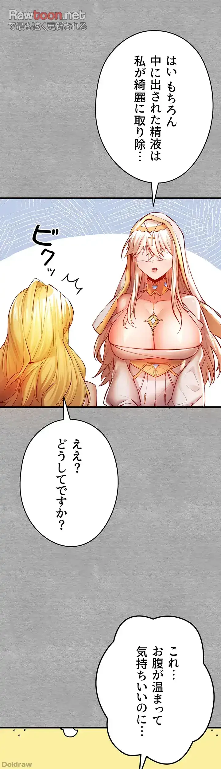いきなり知らない人とシろって!? 第32話 - 11