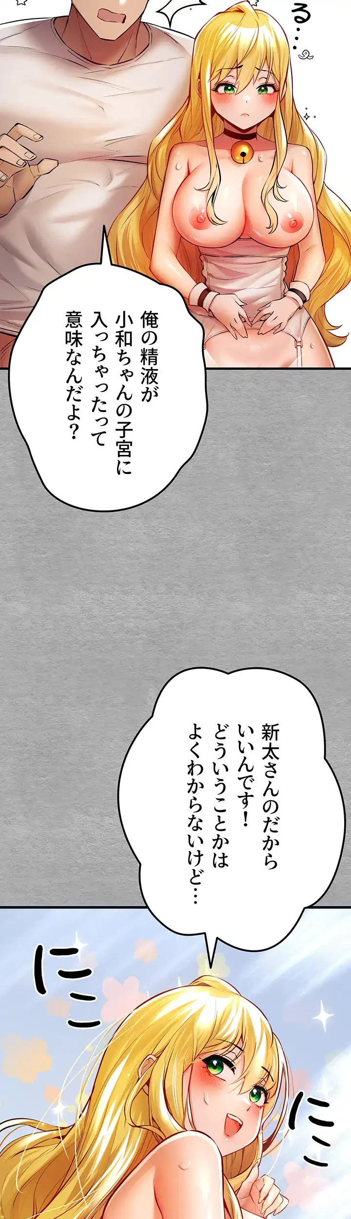 いきなり知らない人とシろって!? 第32話 - 13