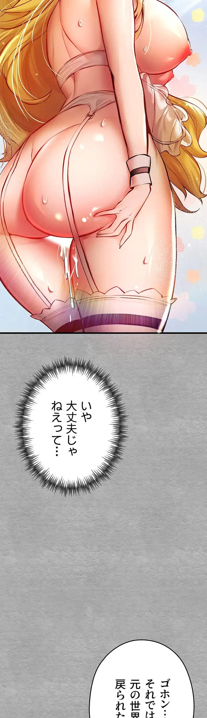 いきなり知らない人とシろって!? 第32話 - 14