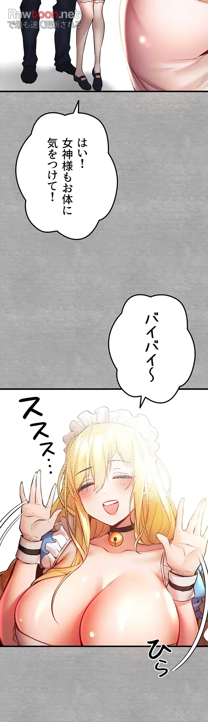 いきなり知らない人とシろって!? 第32話 - 19