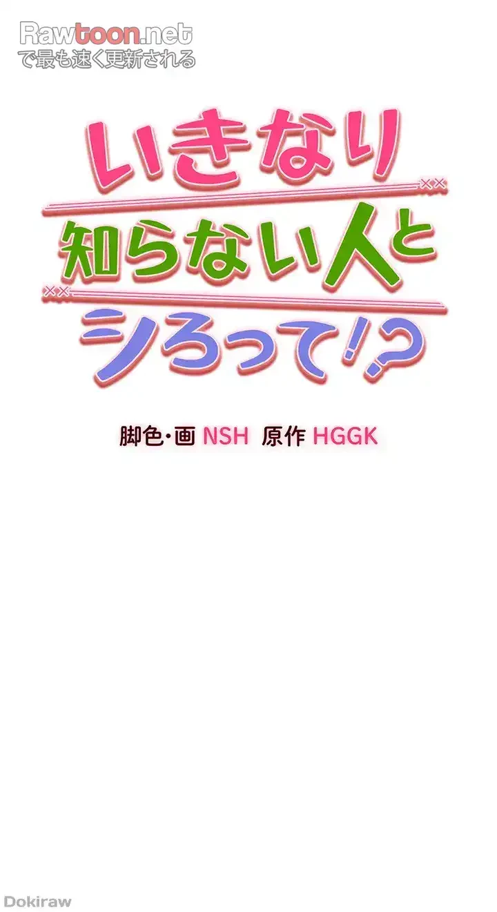 いきなり知らない人とシろって!? 第32話 - 26