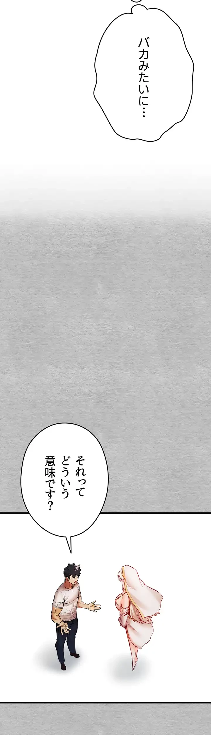 いきなり知らない人とシろって!? 第32話 - 34