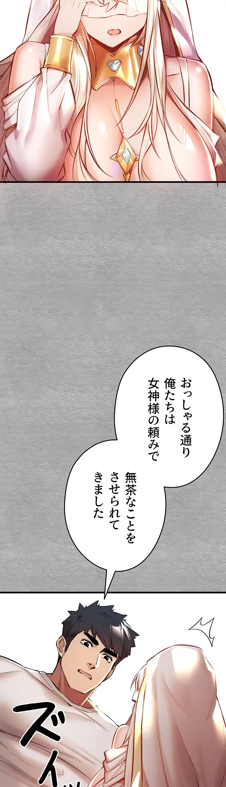いきなり知らない人とシろって!? 第32話 - 42