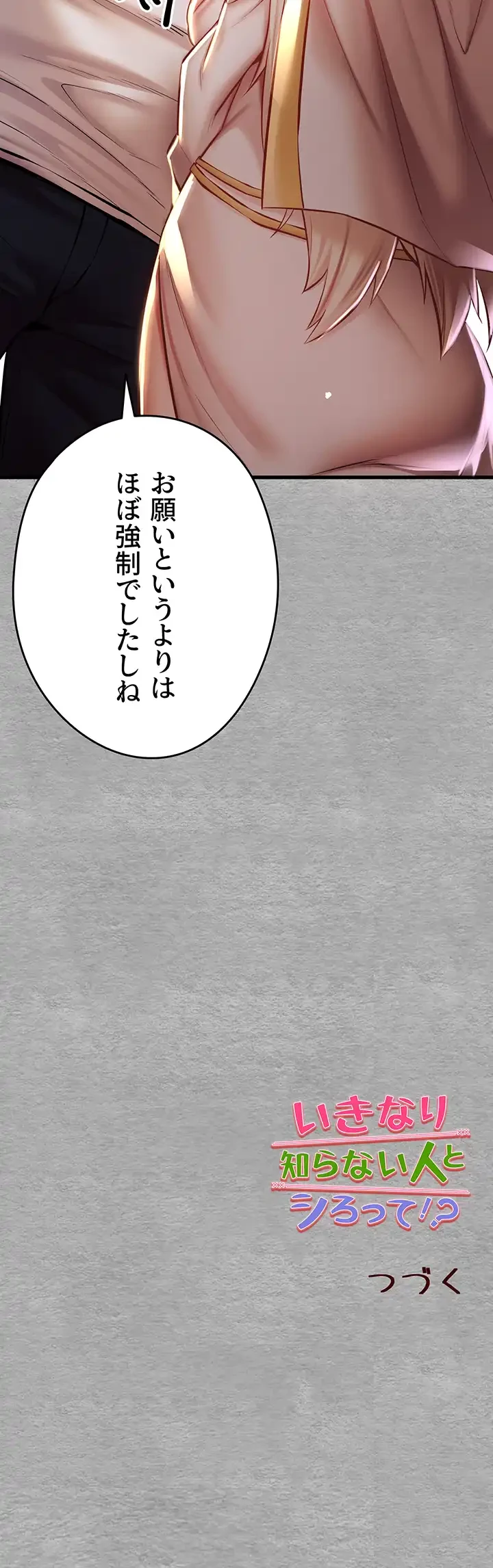 いきなり知らない人とシろって!? 第32話 - 43